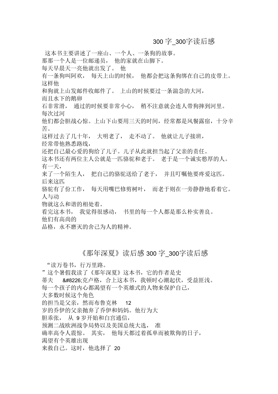 《那年深夏》读后感300字_300字读后感.docx_第1页