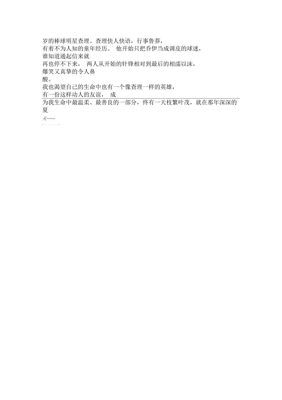 《那年深夏》读后感300字_300字读后感.docx_第2页