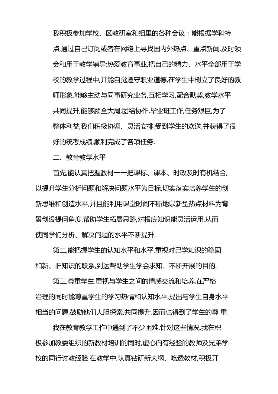 教师岗位工作情况最新总结.docx_第3页