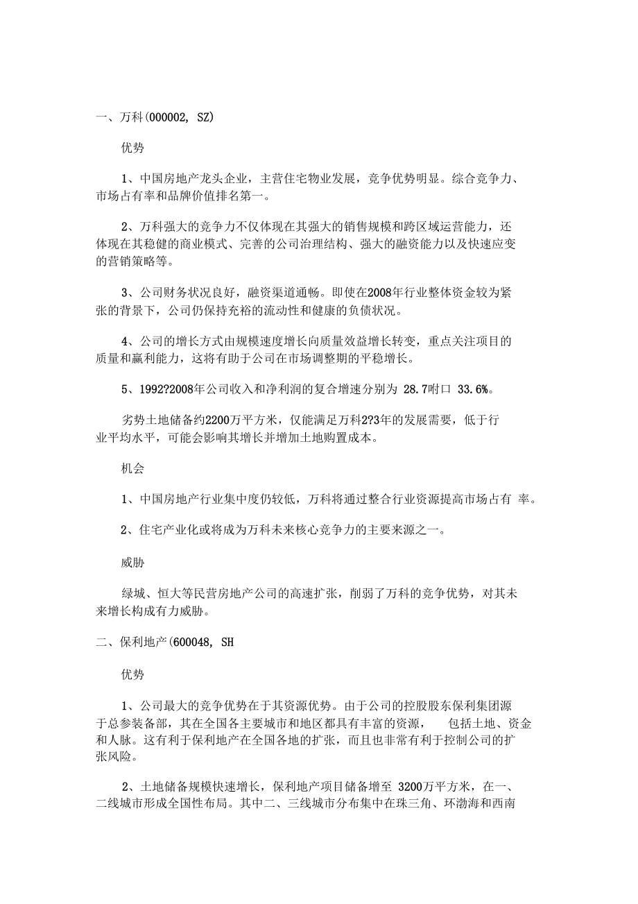 中国地产二十强.docx_第1页