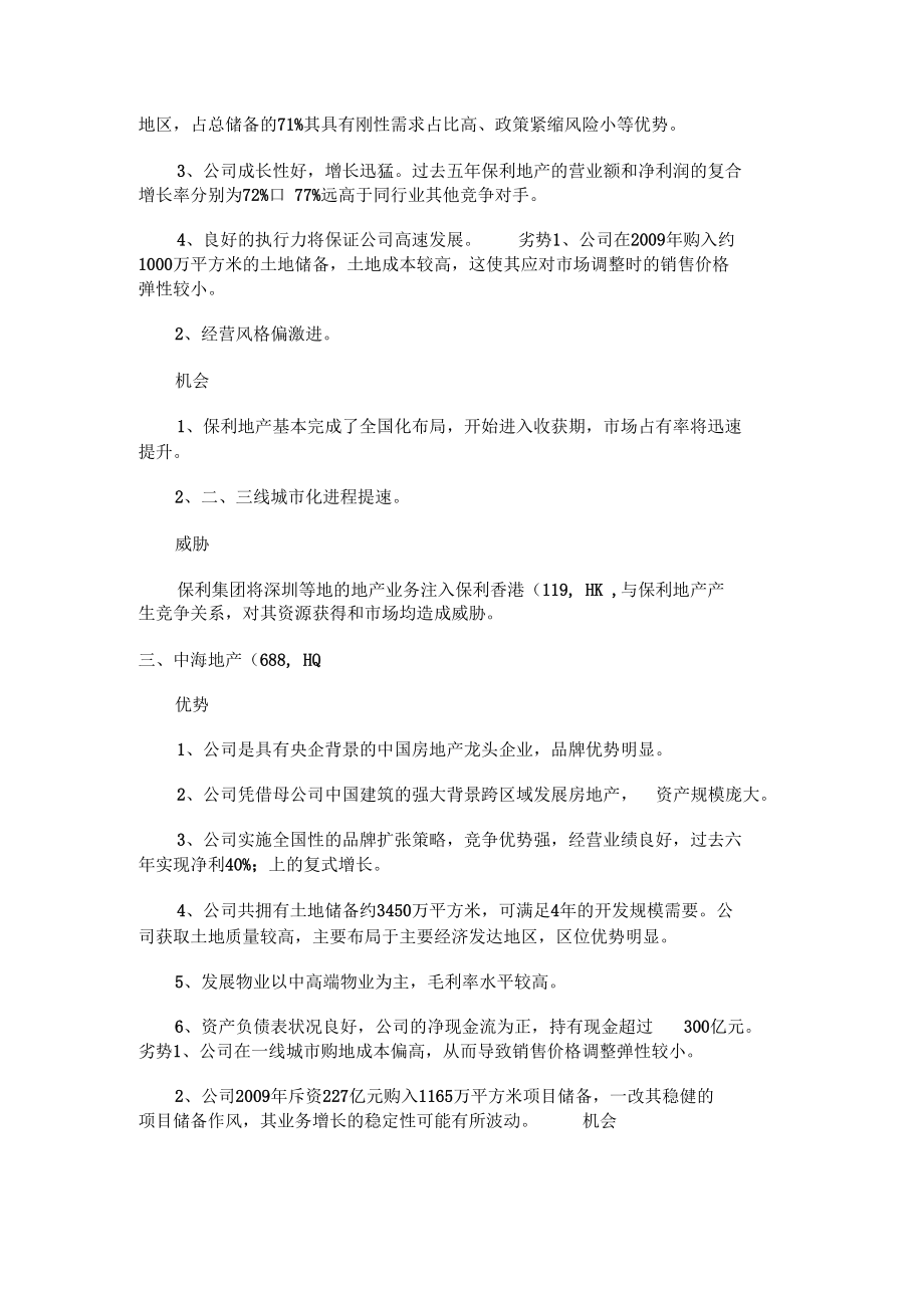 中国地产二十强.docx_第2页