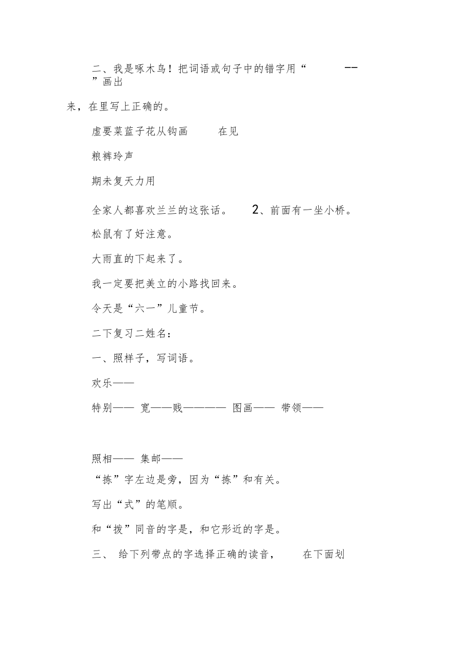 XX年二年级语文下册期末总复习题(人教版).docx_第2页