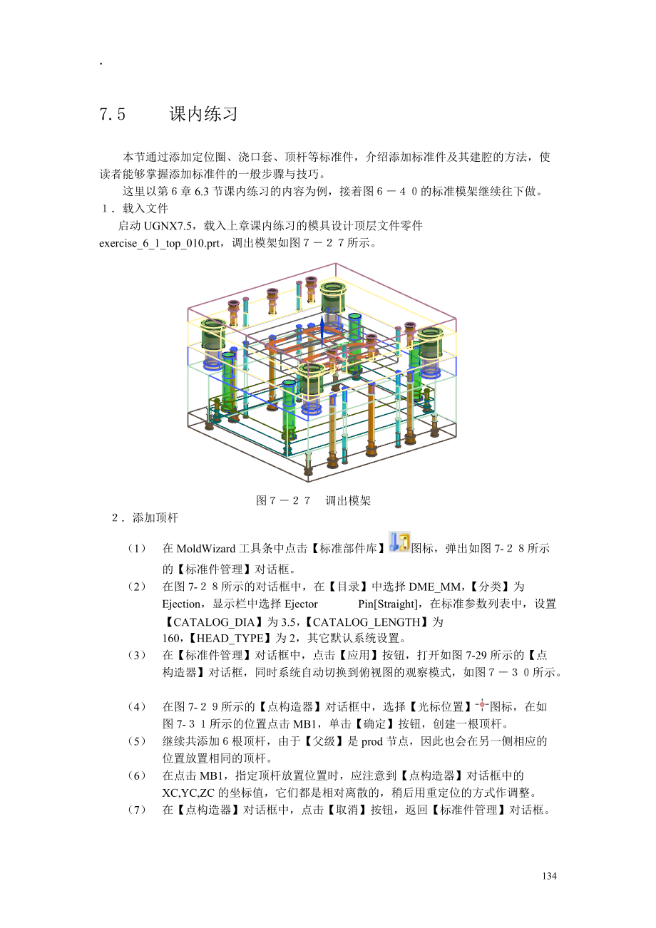 《标准件库》word版.docx_第1页