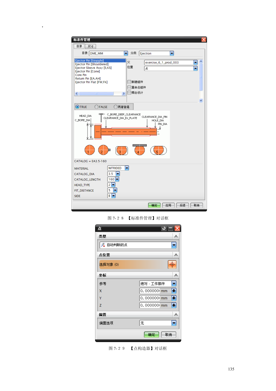 《标准件库》word版.docx_第2页