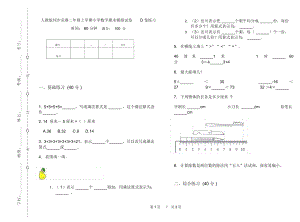 人教版同步竞赛二年级上学期小学数学期末模拟试卷D卷练习.docx