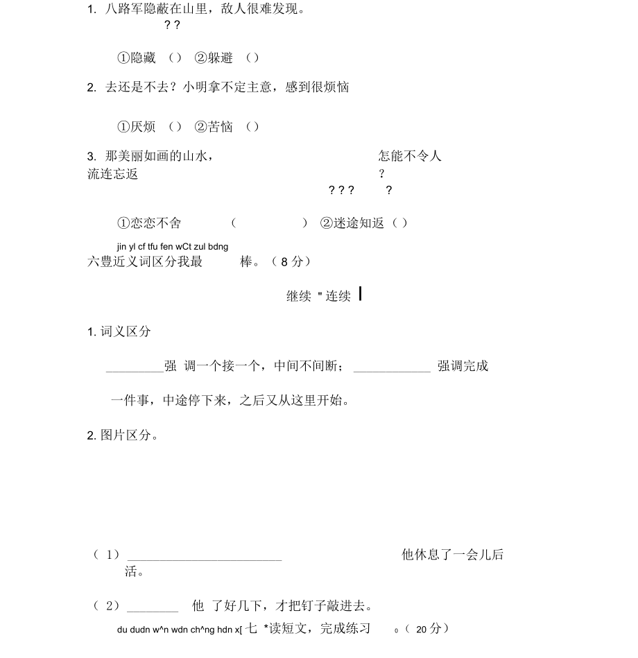 二年级下册语文试题期末专练：近、反义词练习含答案部编版.docx_第3页