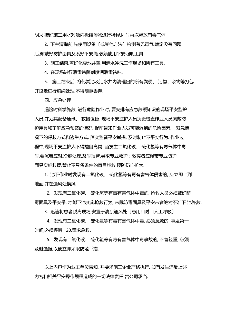 最新整理化粪池清理安全责任书.docx_第2页