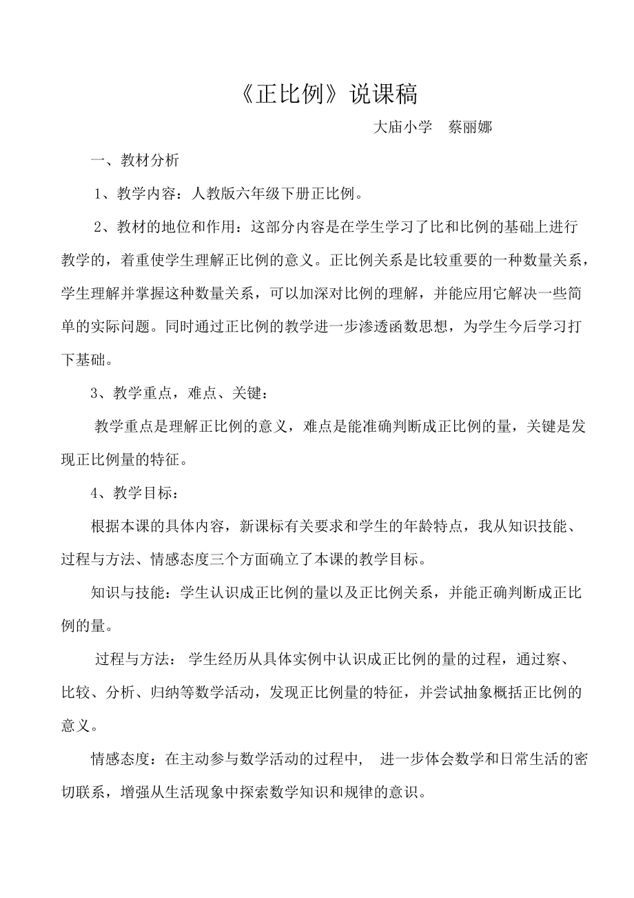 公开课_正比例的意义说课稿.doc_第1页