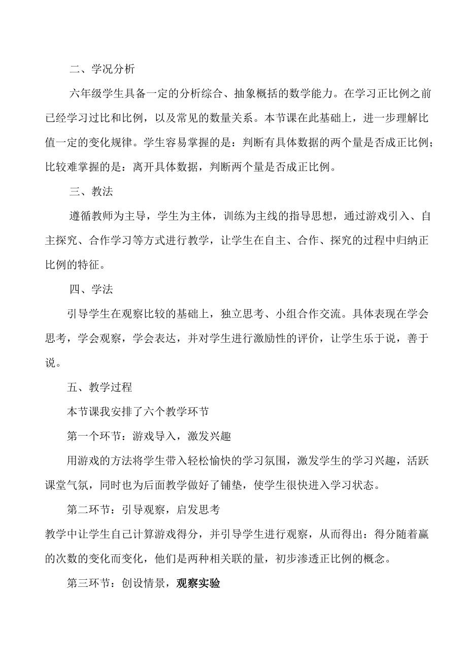 公开课_正比例的意义说课稿.doc_第2页