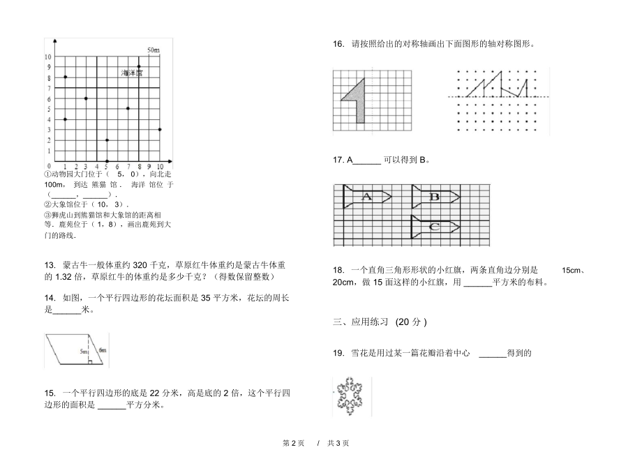 人教版摸底练习五年级上学期小学数学二单元模拟试卷B卷课后练习.docx_第2页