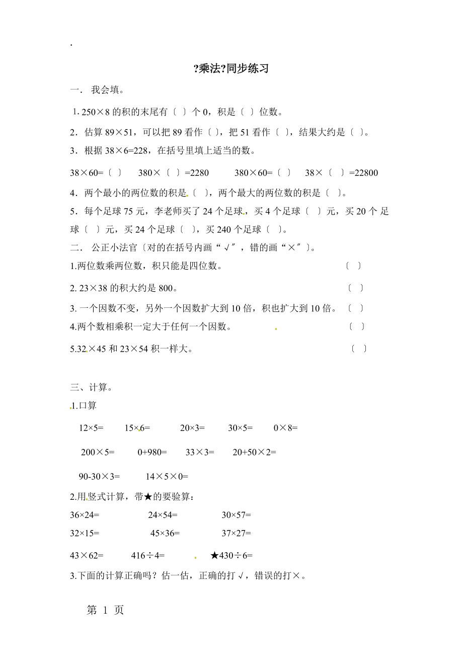三年级下册数学一课一练乘法1_北京版（2018秋）（含答案）.docx_第1页