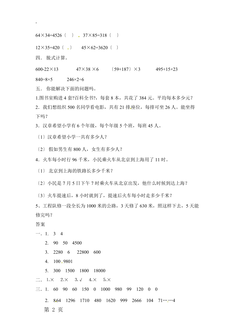 三年级下册数学一课一练乘法1_北京版（2018秋）（含答案）.docx_第2页
