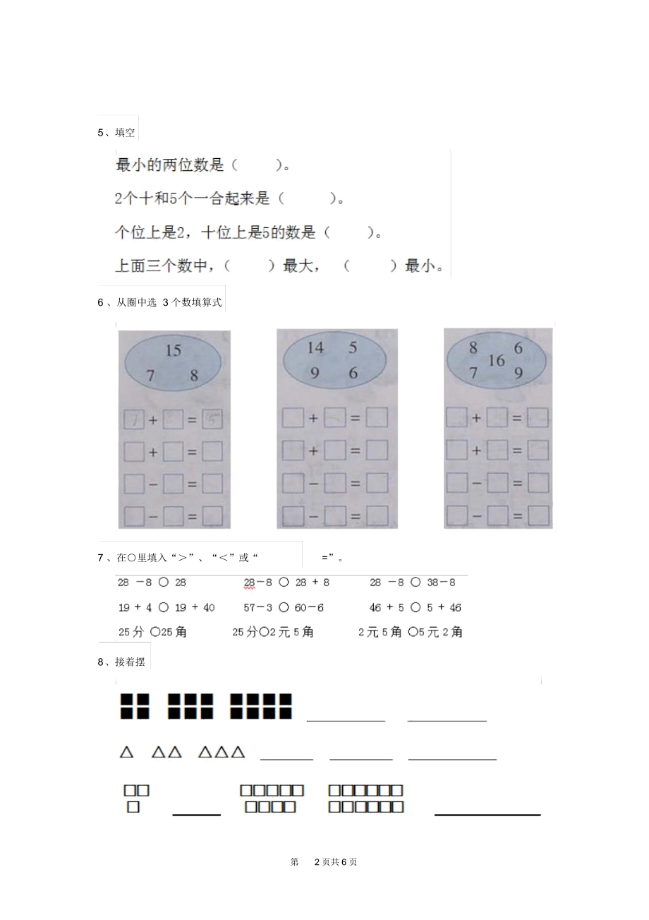 2020年人教版小学一年级数学下册(期中)练习试卷(一).docx_第2页