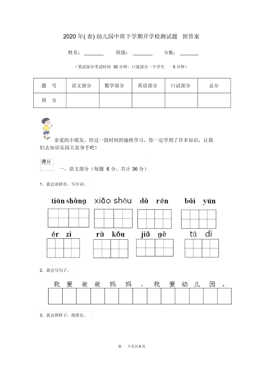 2020年(春)幼儿园中班下学期开学检测试题附答案.docx_第1页