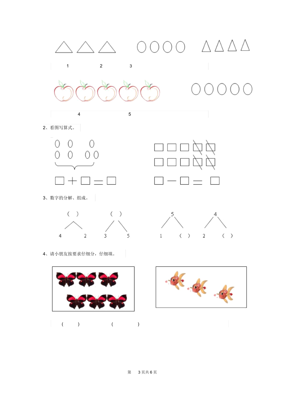 2020年(春)幼儿园中班下学期开学检测试题附答案.docx_第3页