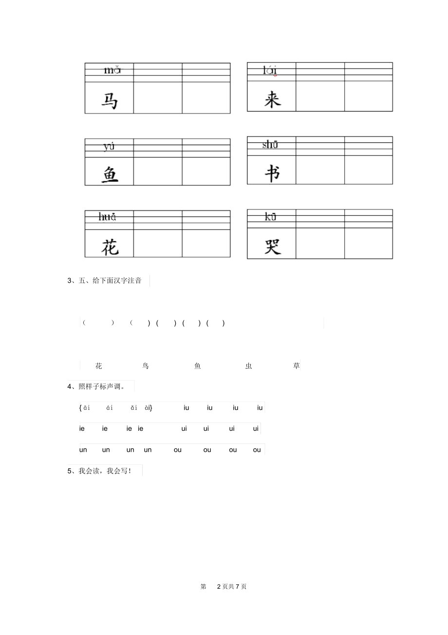 2019版幼儿园学前班(上册)开学检测试题(附答案).docx_第2页