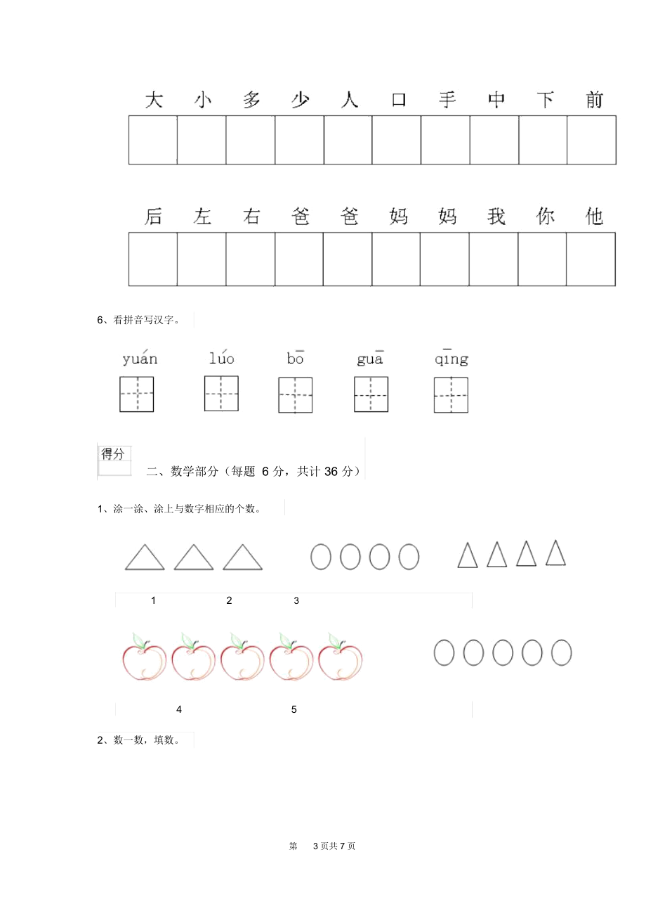 2019版幼儿园学前班(上册)开学检测试题(附答案).docx_第3页