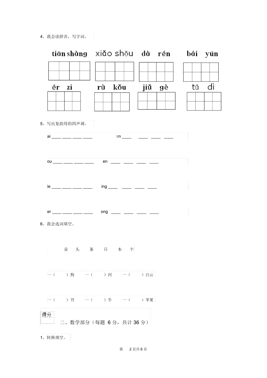 2019年幼儿园学前班上学期期末考试试卷(含答案).docx_第2页