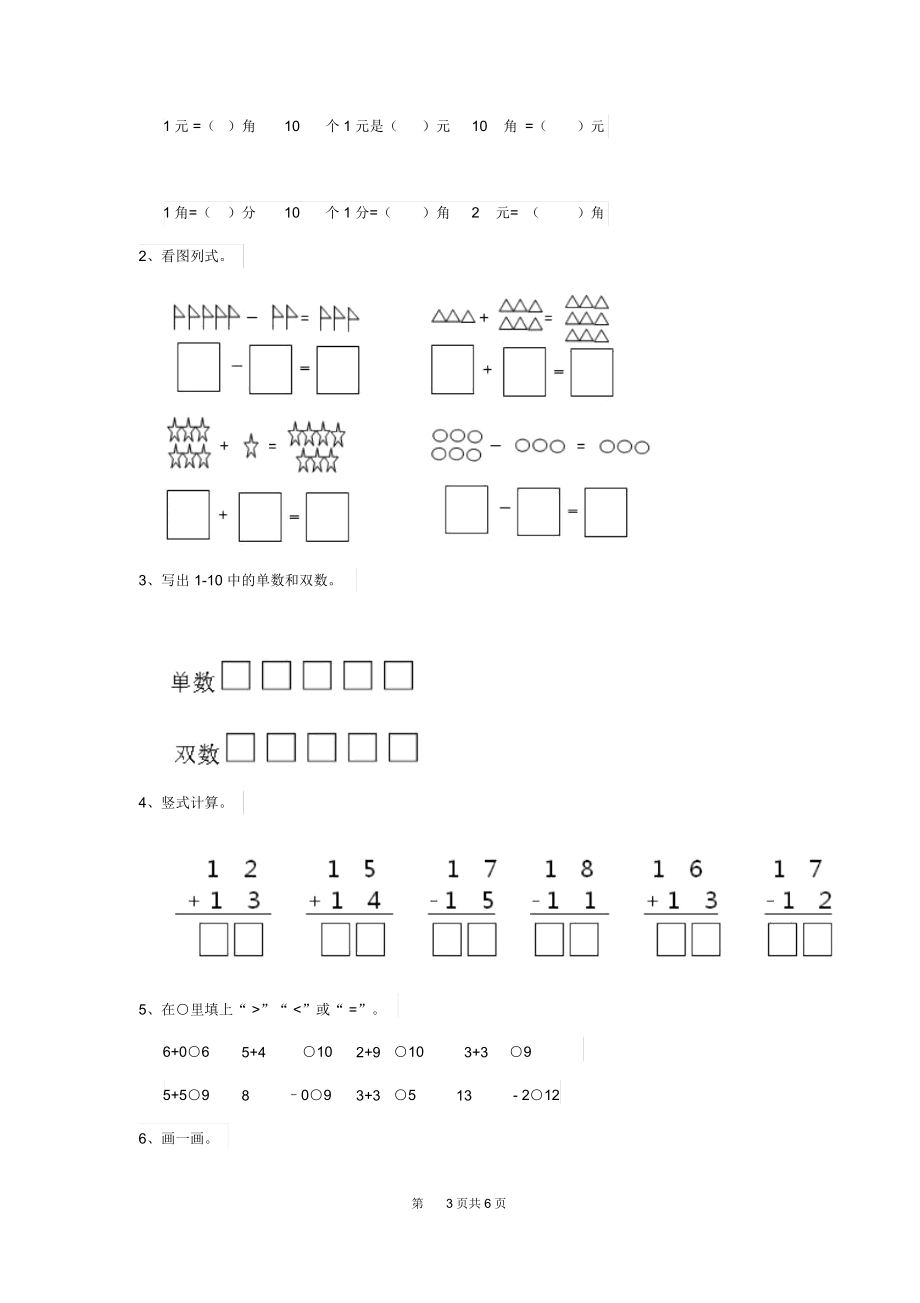 2019年幼儿园学前班上学期期末考试试卷(含答案).docx_第3页