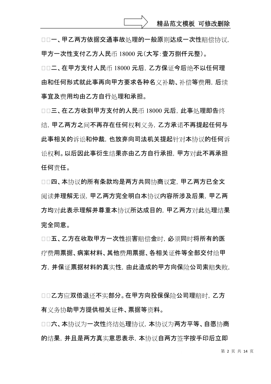 事故处理协议书范文九篇.docx_第2页