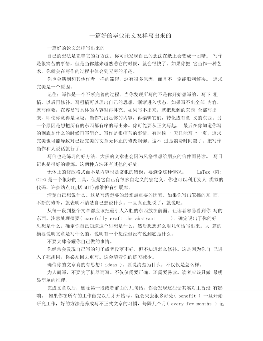 一篇好的毕业论文怎样写出来的.doc_第1页