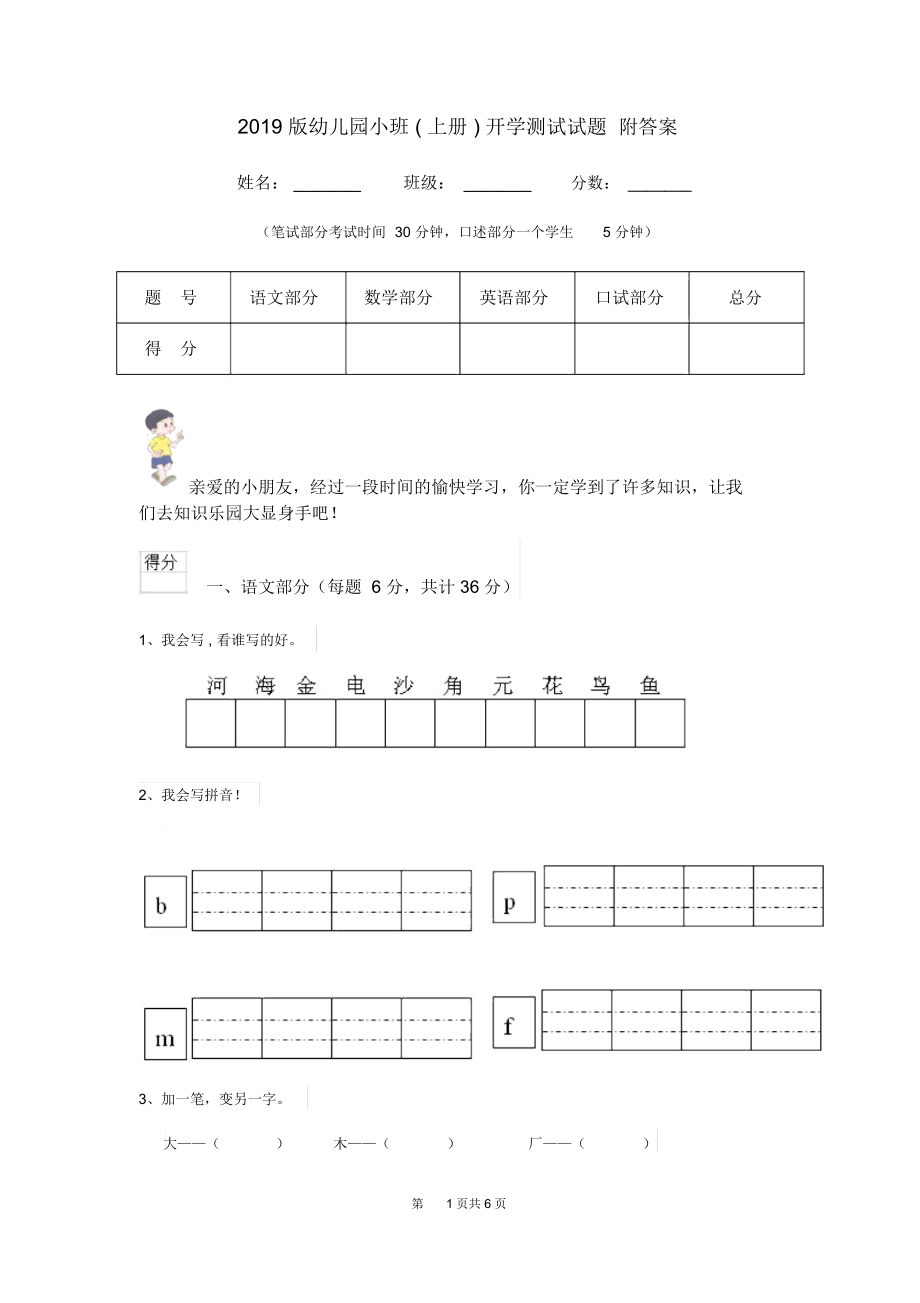 2019版幼儿园小班(上册)开学测试试题附答案.docx_第1页