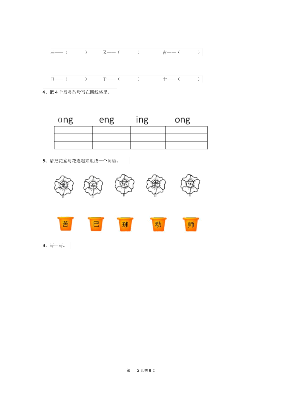 2019版幼儿园小班(上册)开学测试试题附答案.docx_第2页