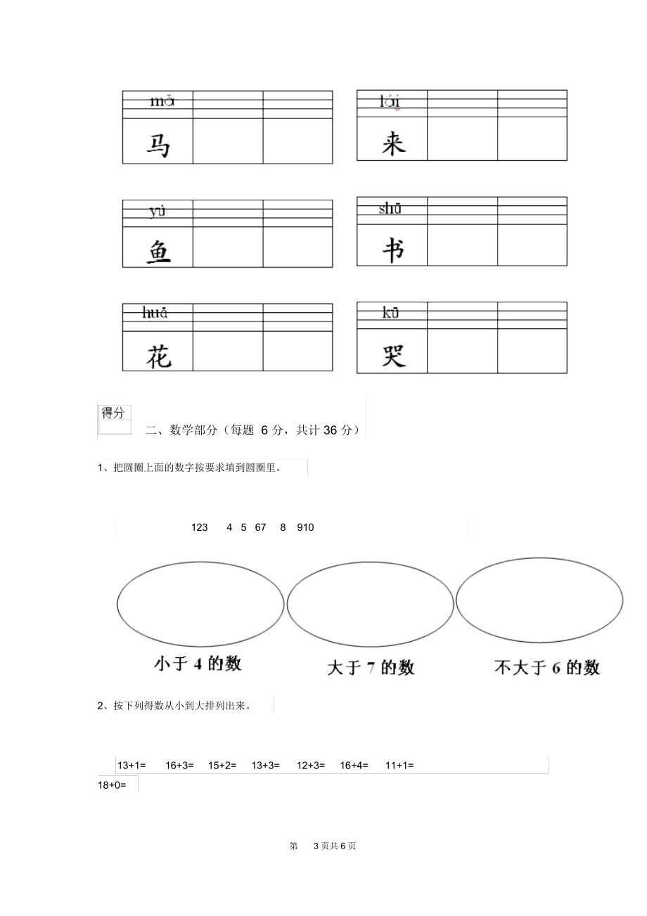 2019版幼儿园小班(上册)开学测试试题附答案.docx_第3页