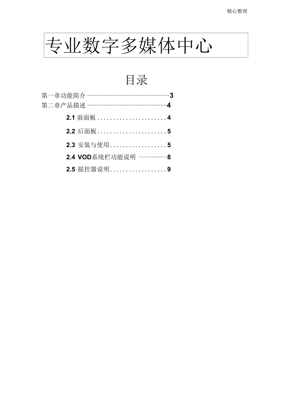 专业数字多媒体产品说明书模板.docx_第1页