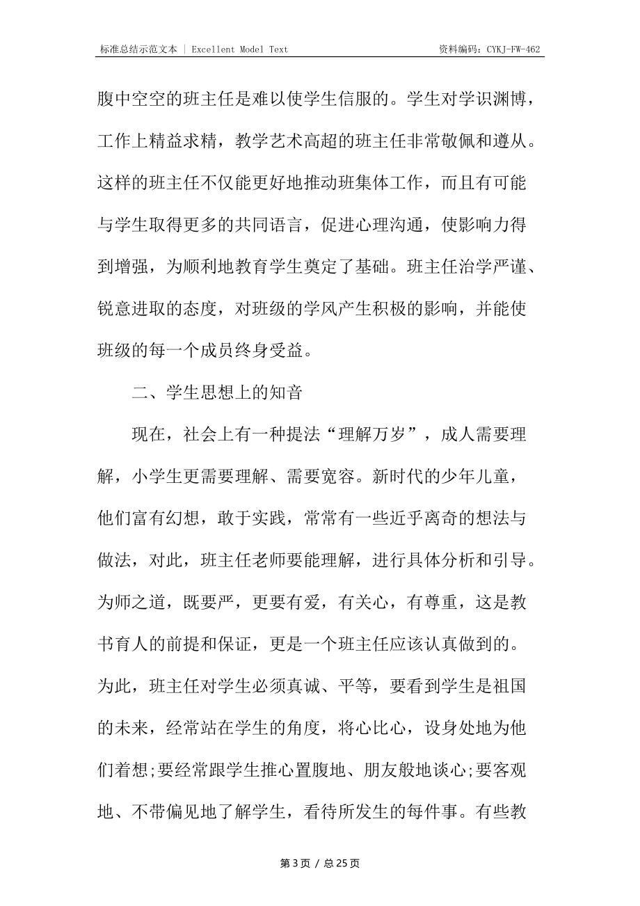 班主任的培训心得总结新编.docx_第3页