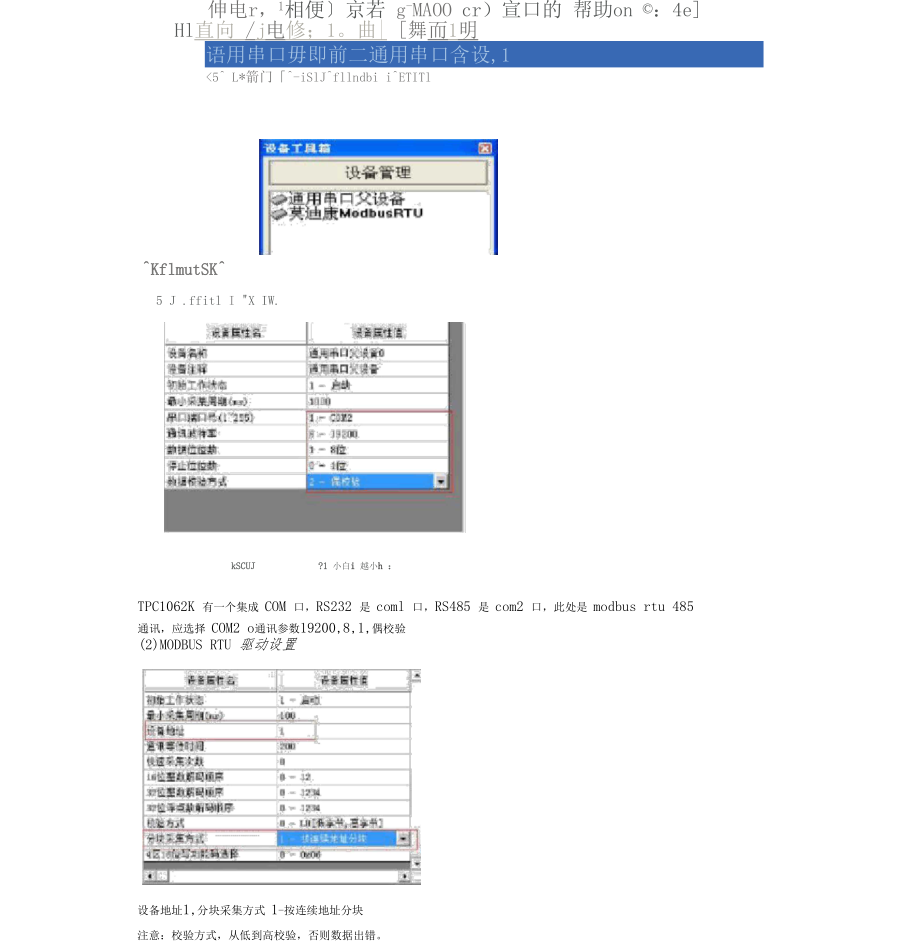 MCGS与变频器的MODBUSRTU通讯.docx_第3页