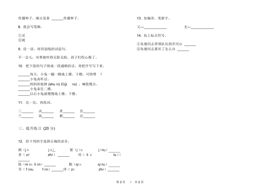 人教版精选积累二年级上学期小学语文四单元模拟试卷A卷课后练习.docx_第2页