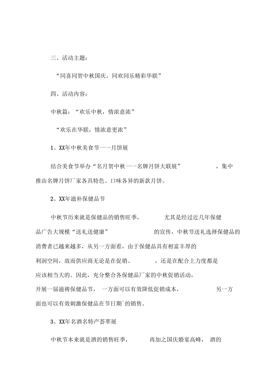 中秋节促销活动方案共80001.docx_第2页