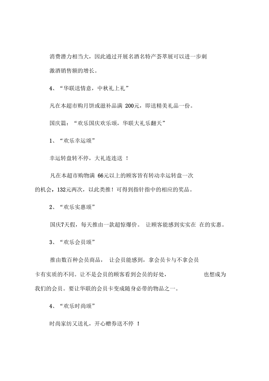 中秋节促销活动方案共80001.docx_第3页