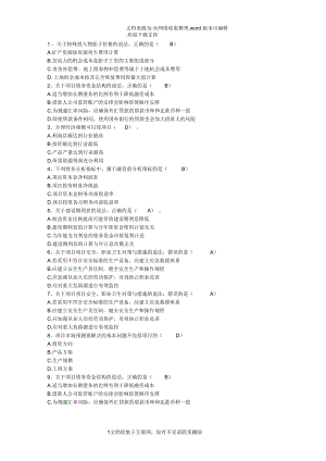 咨询工程师方法与实务概论考试试题库.docx