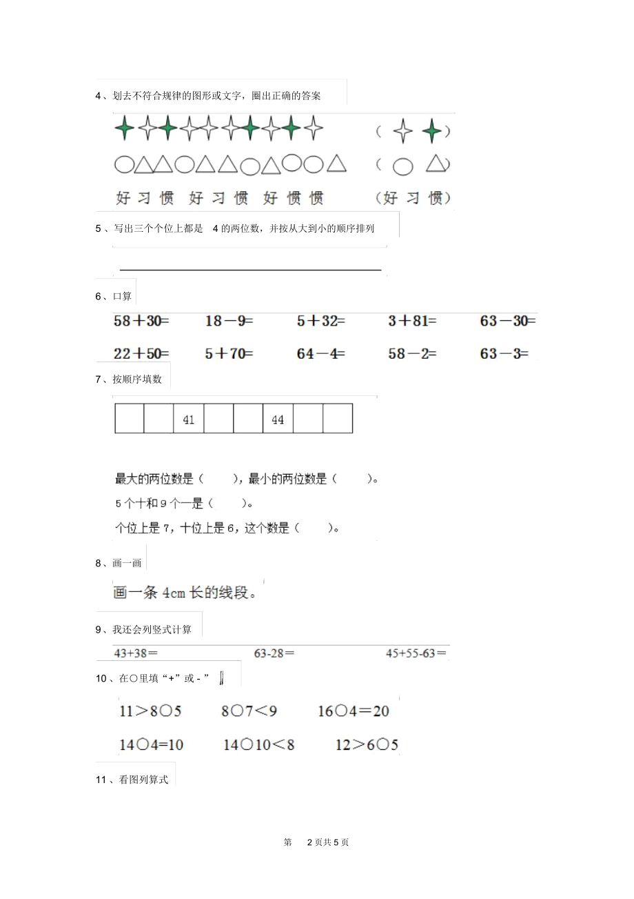 2020年人教版小学一年级数学下册(期末)练习套卷三.docx_第2页