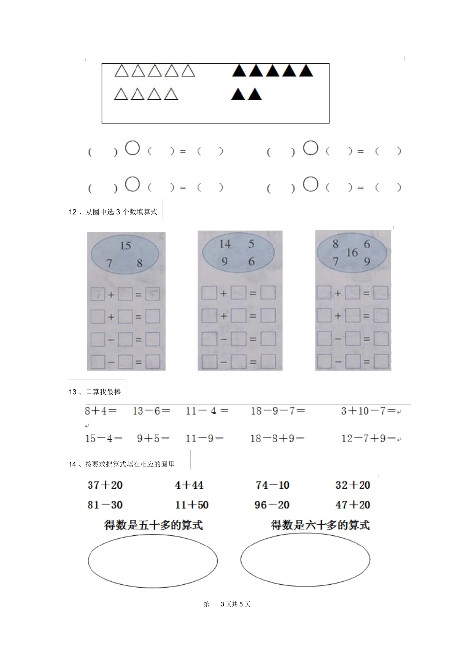 2020年人教版小学一年级数学下册(期末)练习套卷三.docx_第3页