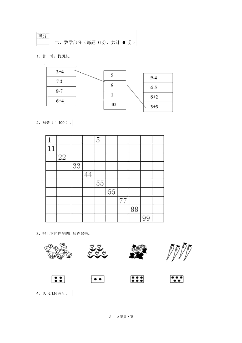 2020年(春)幼儿园大班下学期期中检测试卷(附答案).docx_第3页