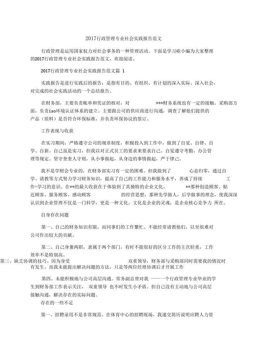 2017行政管理专业社会实践报告范文.docx_第1页