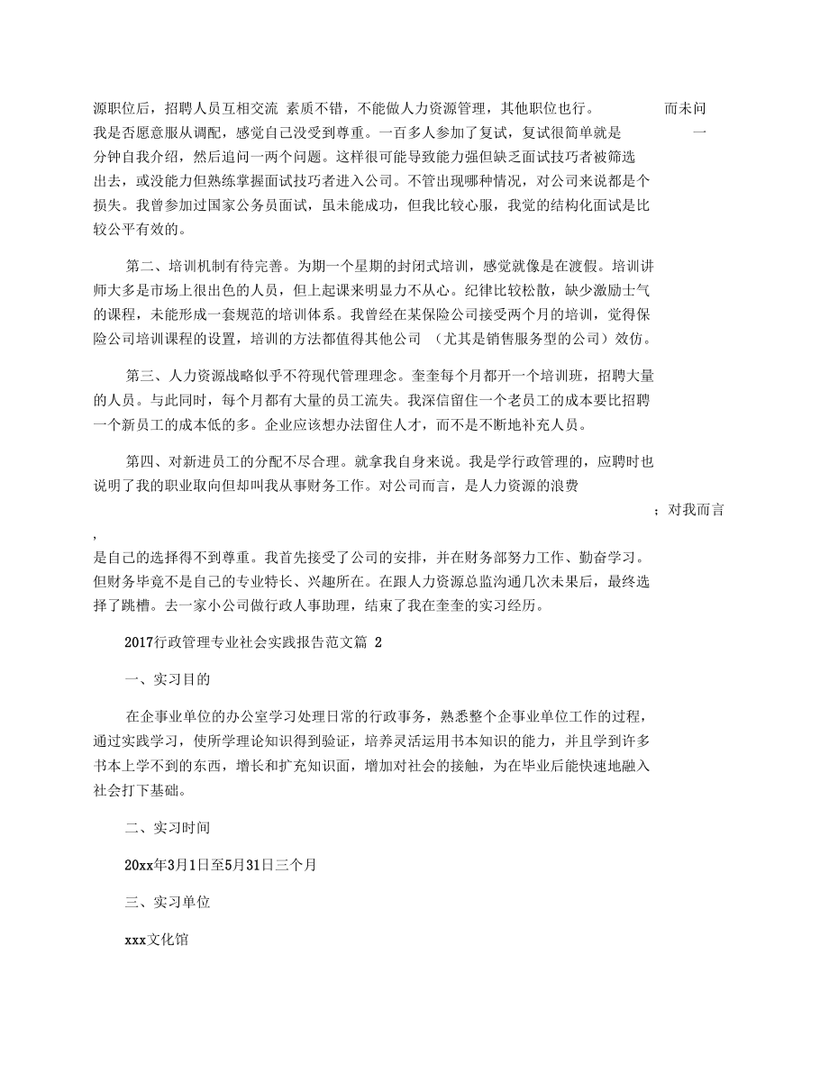 2017行政管理专业社会实践报告范文.docx_第2页