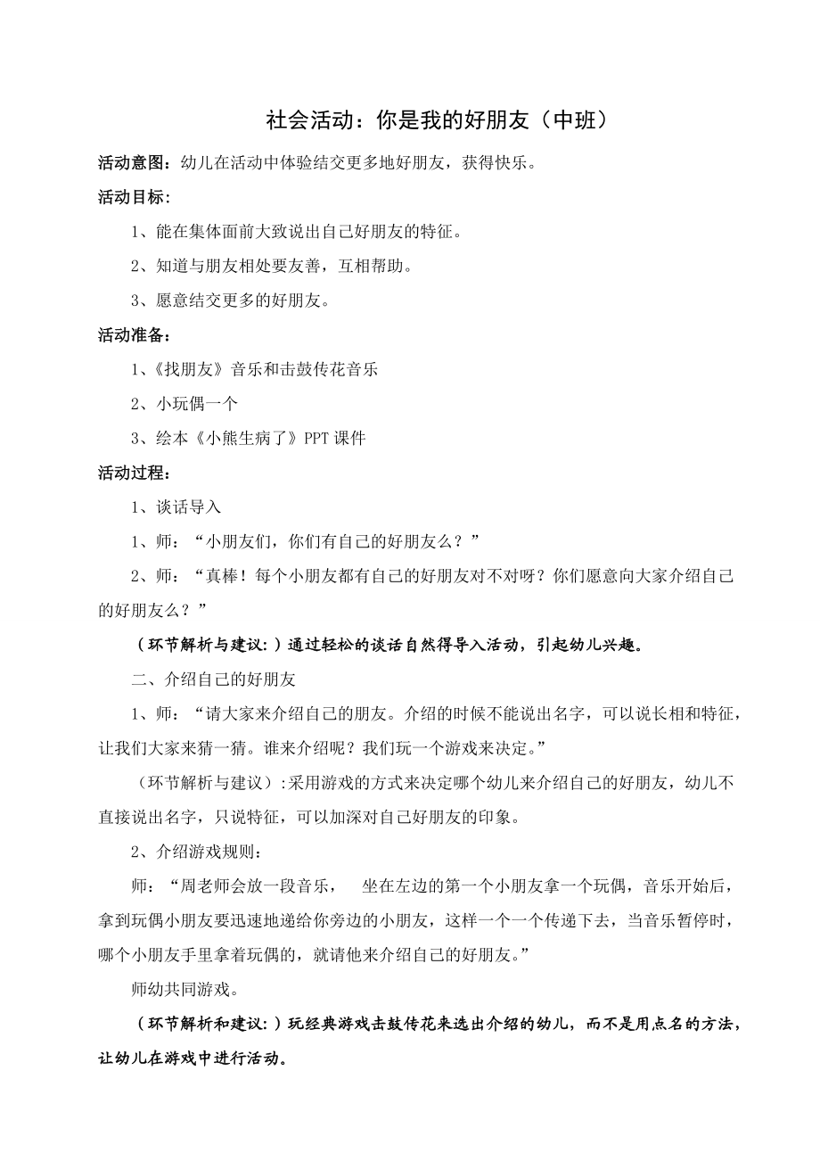 中班社会活动：你是我的好朋友.doc_第1页