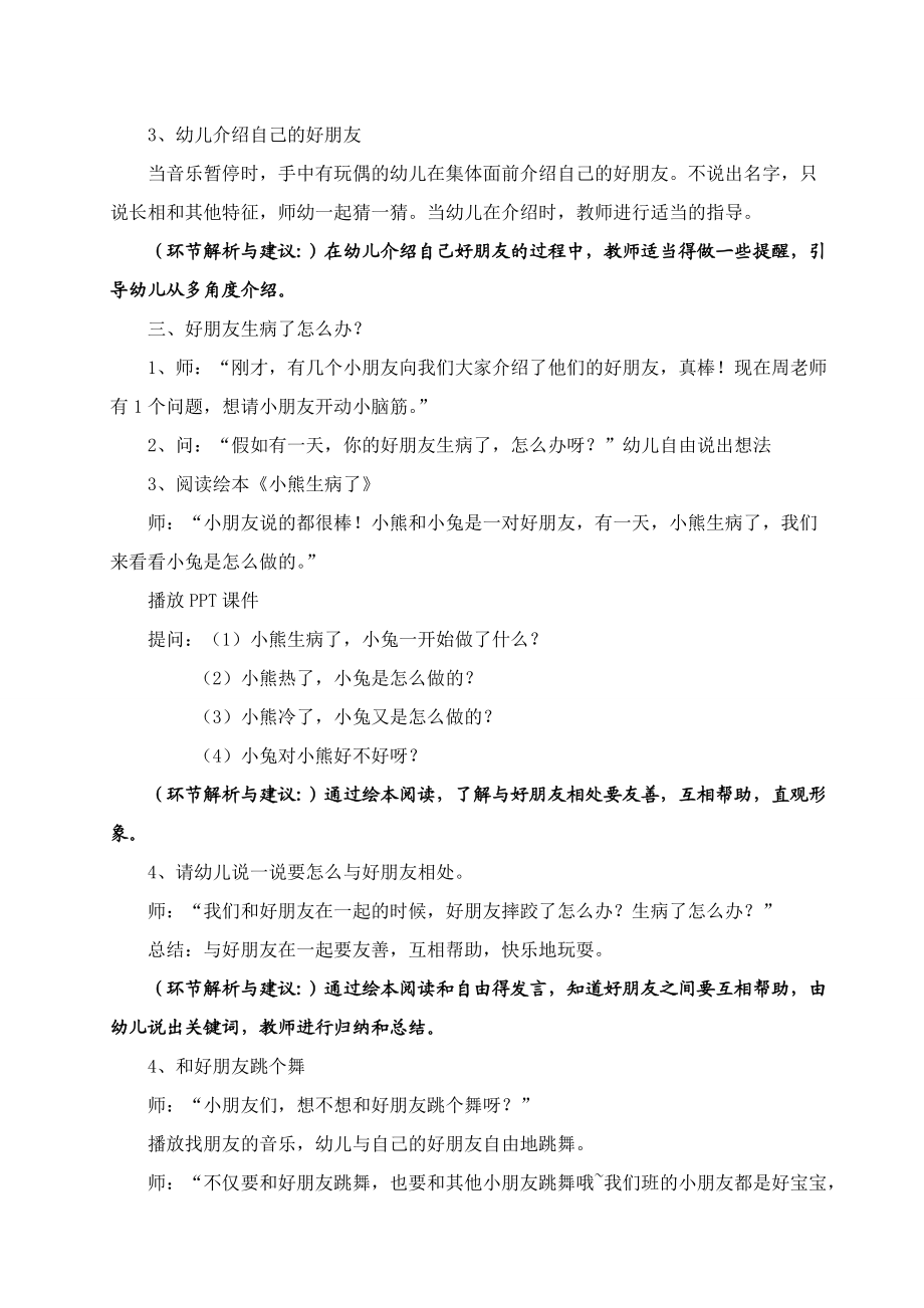 中班社会活动：你是我的好朋友.doc_第2页