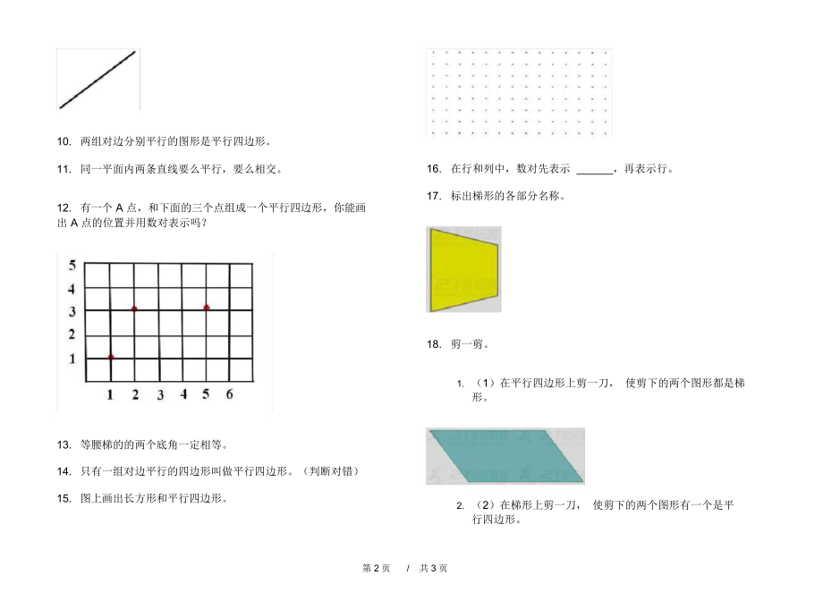 人教版水平复习测试四年级上学期小学数学五单元模拟试卷A卷课后练习.docx_第2页