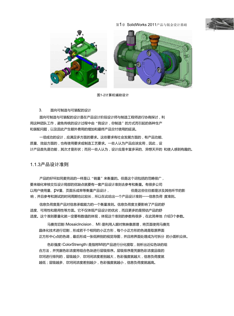 12916Solidworks2011中文版产品造型与钣金设计典型范例第一章.doc_第3页