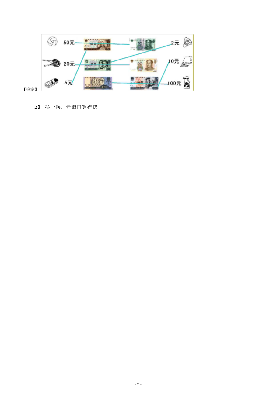 二年级上册数学试题-奥数计算：付钱的方法.docx_第2页