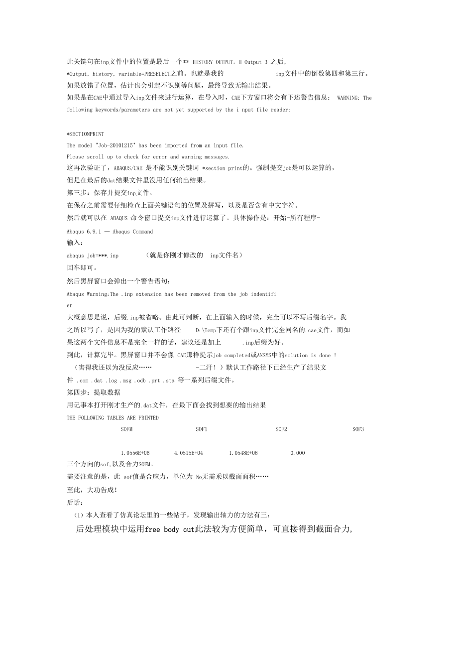 ABAQUS输出轴力和弯矩.docx_第2页