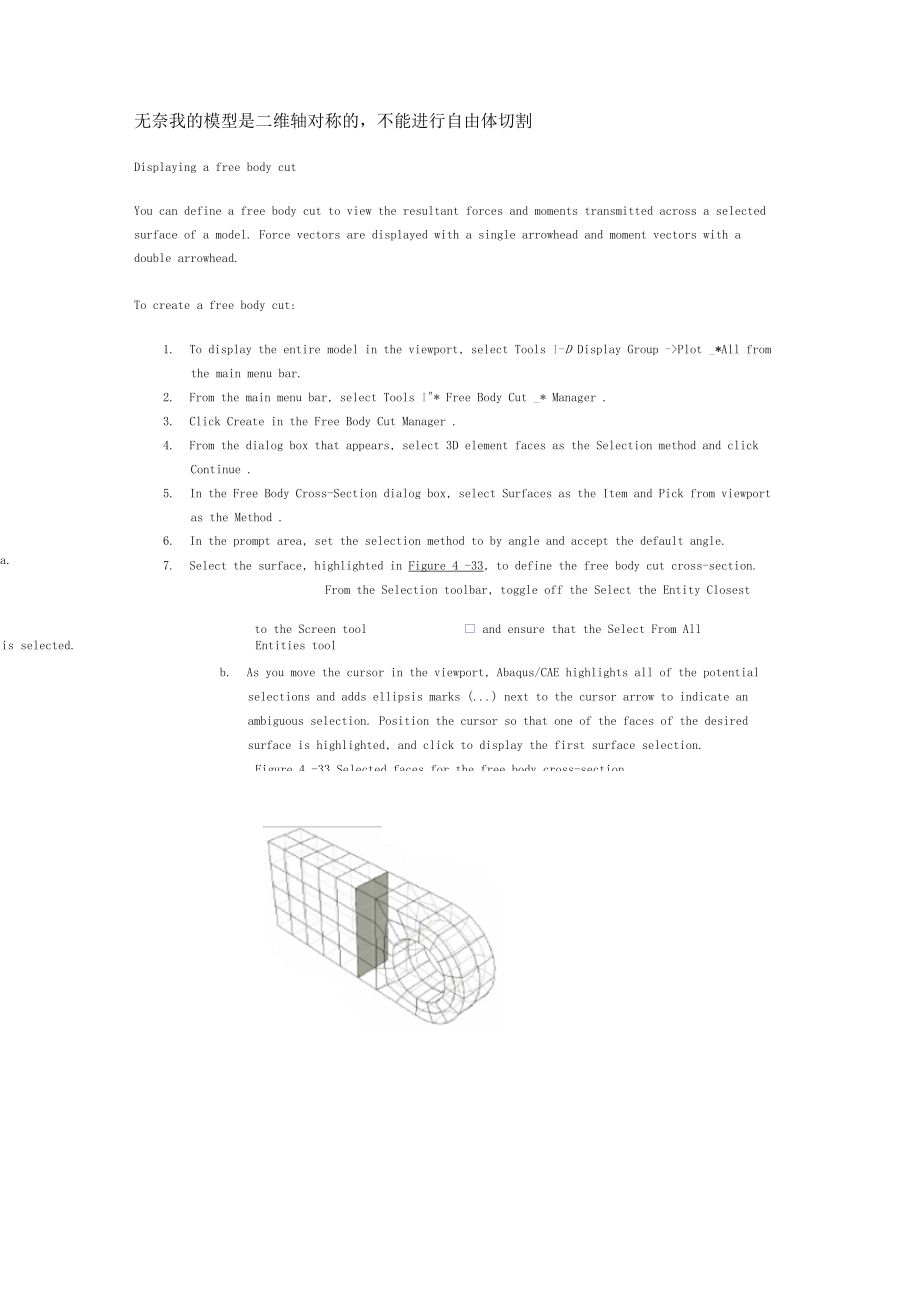 ABAQUS输出轴力和弯矩.docx_第3页