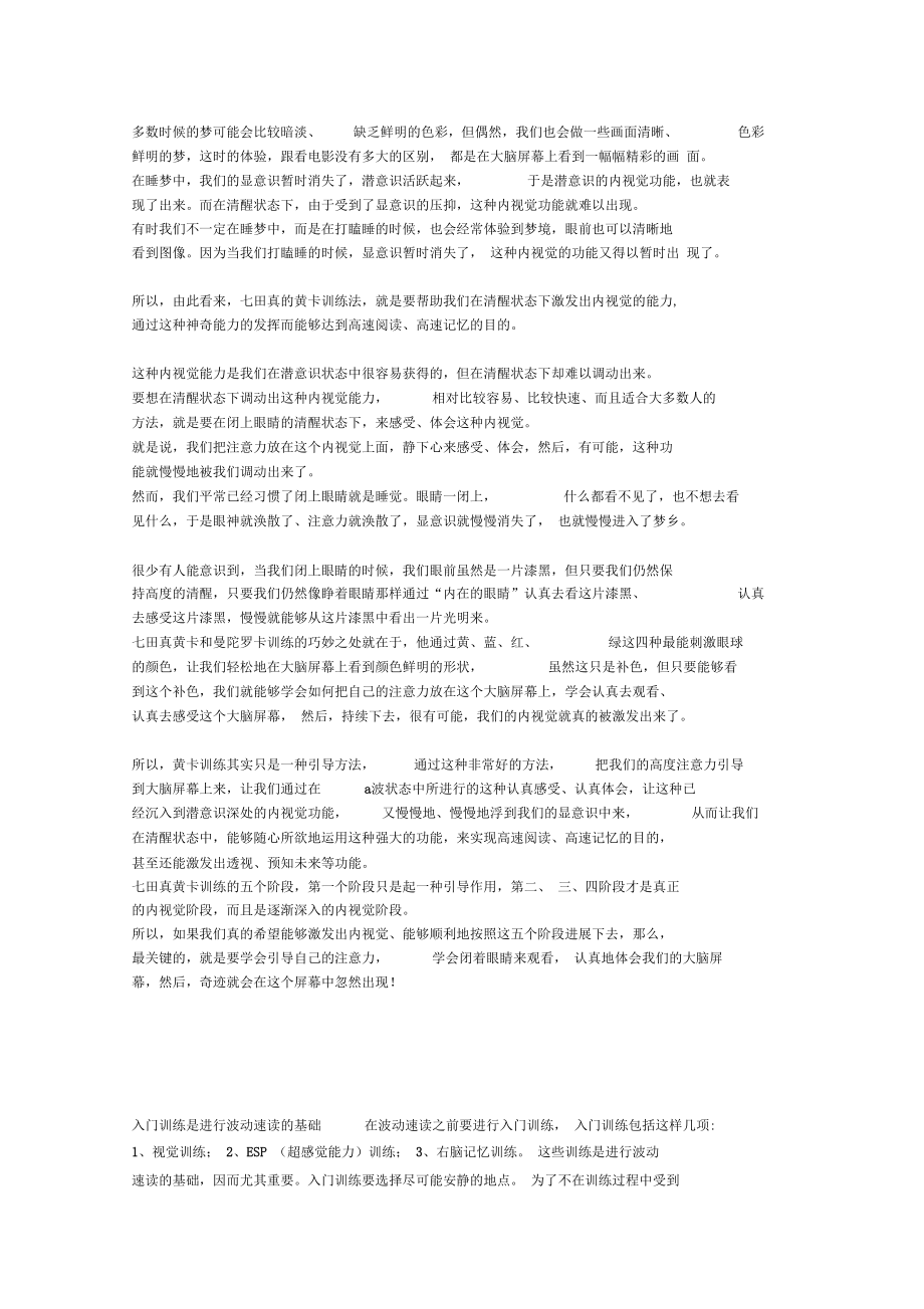 七天真波动速读入门训练内含黄卡和曼陀罗训练资料全.docx_第2页