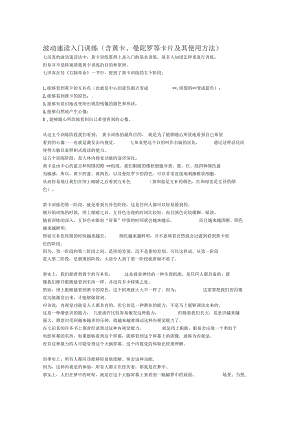 七天真波动速读入门训练内含黄卡和曼陀罗训练资料全.docx