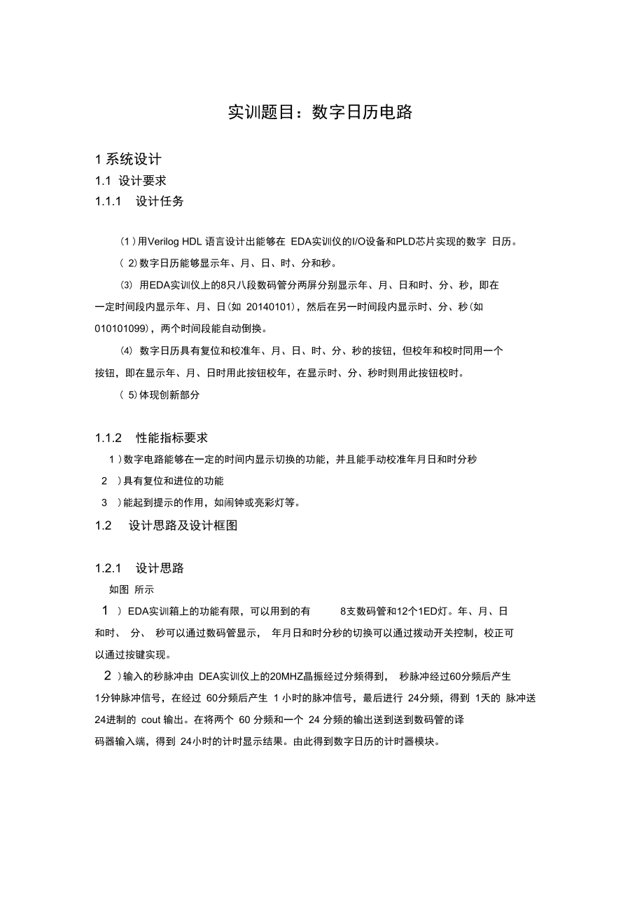 EDA技术与应用实训报告.doc_第2页